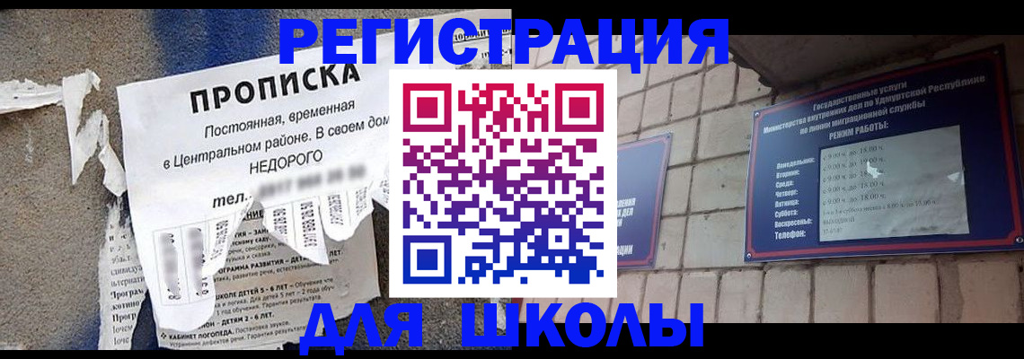 прописка для школы в Всеволожске